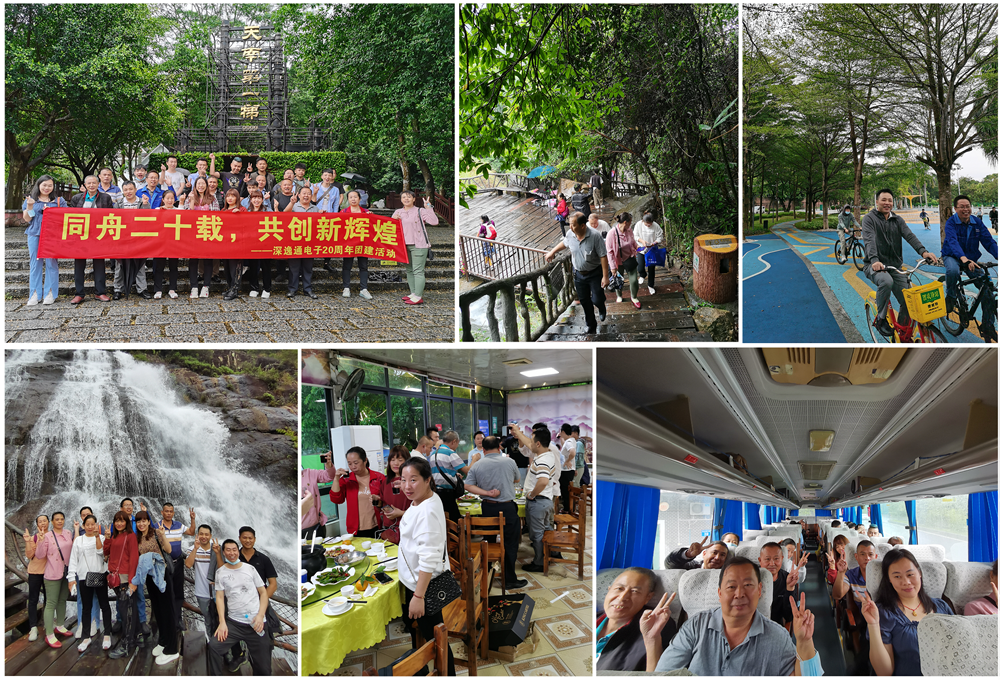 “同舟二十載，共創(chuàng)新輝煌”深逸通20周年團(tuán)建活動完美綻放